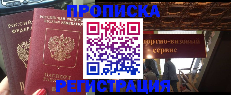 прописка гарантия в Абинске