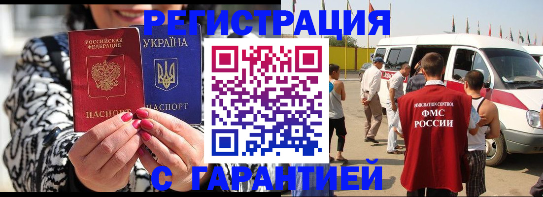 прописка в Абинске