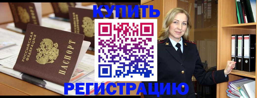 прописка поиск в Абинске